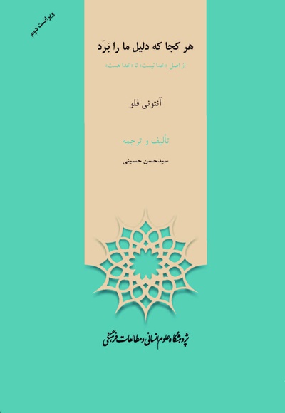 هرکجا که دلیل ما را برد